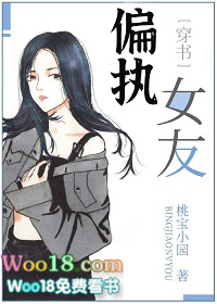 偏执女友[穿书]（GL）